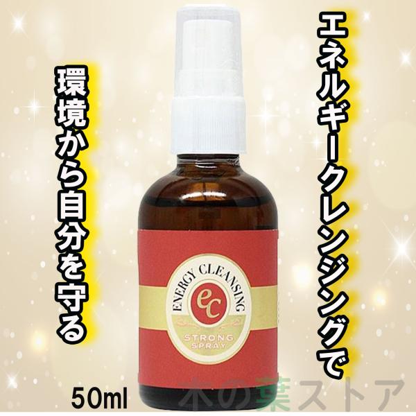 EC ストロングスプレー 50ml エネルギークレンジング