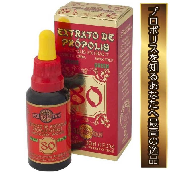 ポレネクター社製 プロポリス ワックスフリー 80%　30ml