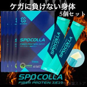 ファイバープロテイン SPOCOLLA （スポコラ） SPEED3X 5個セット ソフトゼリータイプ 31包入り プロテイン アンチドーピング認定 プロ選手愛用 ステアス