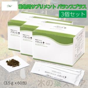 丹羽メディカル研究所 SOD-IST 動物用サプリメント バランスプラス 3箱セット