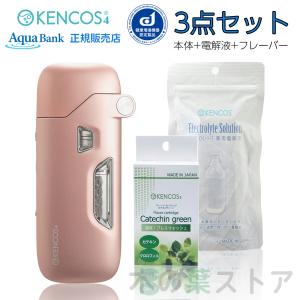 KENCOS4✤本体＆フレーバーなどお得なセット ケンコス4 KENCOS4 3点セット ネイビー (本体+電解液+フレーバー
