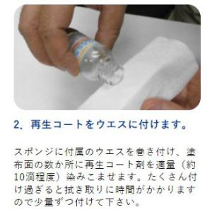 ホワイトボード再生コート 15mlコーティングキットの詳細画像3