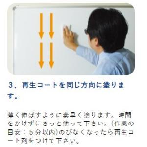 ホワイトボード再生コート 15mlコーティングキットの詳細画像4
