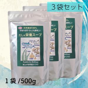 千年前の食品舎 だし&amp;栄養スープ 500g 3袋セット 無添加 無塩 粉末 天然ペプチドリップ 国産 和風出汁