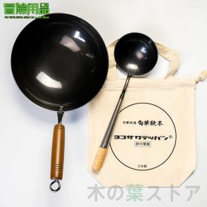 冒険用品 ヨコザワテッパン×おやじキャンプ飯 「おやじ中華鍋 26センチ」 Amazon | 冒険用品 ヨコザワテッパン×おやじキャンプ飯 「おやじ