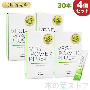 ベジパワープラス 30包 4個セット アビオス 青汁 野菜不足の方に 無農薬 砂糖不使用 保存料不使用 グルテンフリー｜r-sto