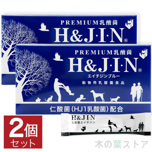 Premium 乳酸菌 H&amp;JIN 動物用 180包 2個セット エイチアンドジン 乳酸菌食品 犬用...