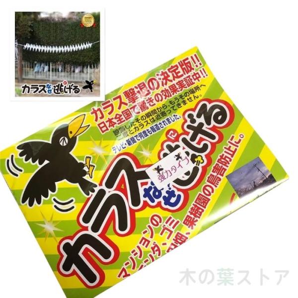 カラスよけ 対策 カラスなぜ逃げる？ 強力タイプ 1個 カラス撃退 カラスよけ カラス 撃退 グッズ...