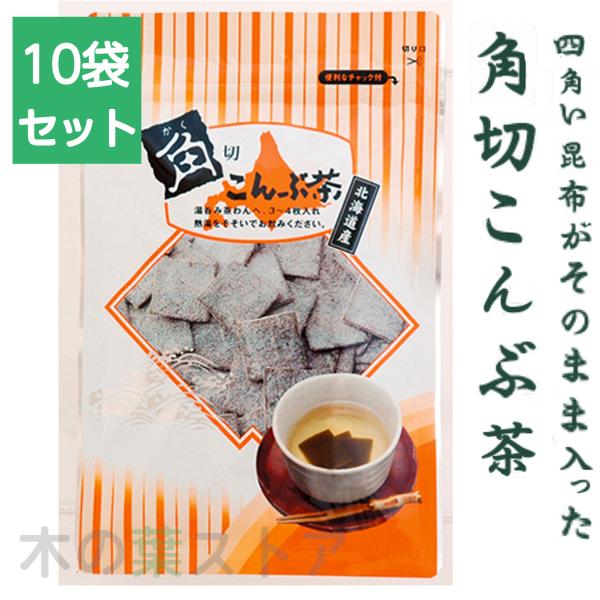 静香園 角切こんぶ茶 57g 10袋組 昆布茶 こんぶ茶 送料無料