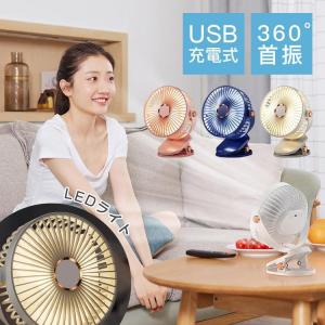 充電式クリップファン 扇風機 卓上 壁掛け 据え置き 2WAY サーキュレーター ポータブル 360°角度調節 静音 5段風量 コードレス お手入れ簡単｜r-store1120