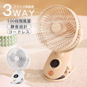 扇風機 クリップ 細かく風量調整 卓上 風量100段階 壁掛け 静音 自動首ふり 残量目安表示 ３way使える 耐久性 低騒音 勉強 オフィス 寝室｜r-store1120