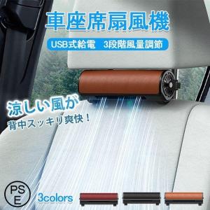 車載扇風機 小型 おしゃれ 羽なし USB 強力 後部座席 シートバック 壁掛け 車内用 サーキュレーター 風量調節 車中泊 DCモーター カー用品 熱中症対策｜r-store1120