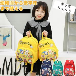 アンパンマン リュック 軽量 キッズ リュックサック 子供用 こども 女の子 男の子 小学生 通園 通学 お出かけ おしゃれ 可愛い 遠足 仕上げ プレゼント