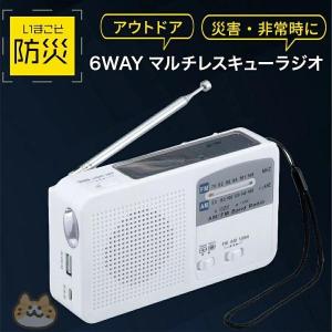 防災士推薦 防災ラジオ 災害グッズ ラジオ 充...の詳細画像3