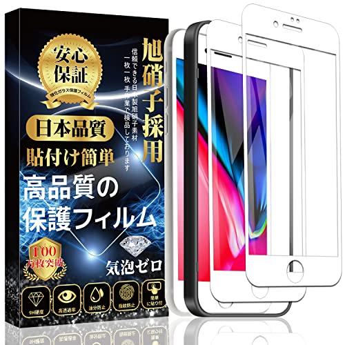 2枚入りiPhone8/iPhone7 ガラスフィルム 全面保護フィルム 専用貼り付けガイド枠付き日...