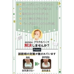 ponpy プラグカバー意匠権出願中8個セット...の詳細画像1
