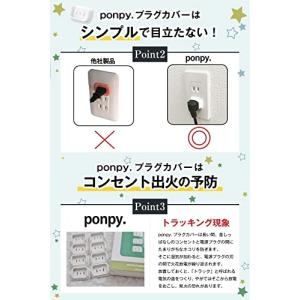 ponpy プラグカバー意匠権出願中8個セット...の詳細画像2