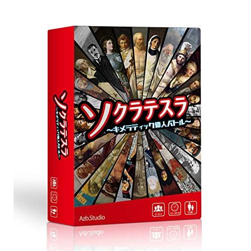 Azb.Studio ソクラテスラ ?キメラティック偉人バトル?