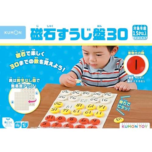 くもん出版 磁石すうじ盤30 知育玩具 算数 すうじあそび 1.5歳 JB-16 KUMON