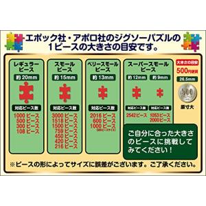 エポック社 300ピース ジグソーパズル いき...の詳細画像2