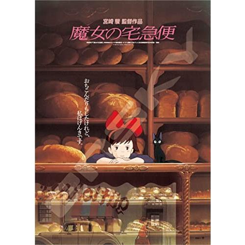 ジグソーパズル ポスターコレクション/魔女の宅急便 1000ピース (1000c-205)