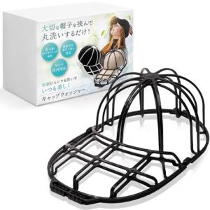 anan掲載モデル LeLante キャップウォッシャー 帽子 洗濯 型崩れ防止 洗濯機 野球帽ウォッシャー 大人用 子供用 収納 吊り下げ収納