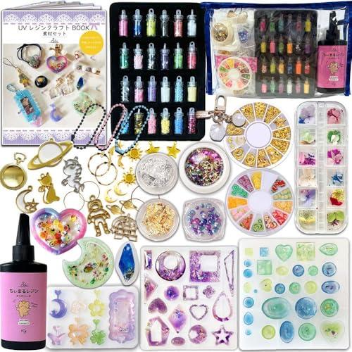 [Ailes(エール)]UV レジン 素材セット シャカシャカレジン 宇宙やネームタグが作れる アク...