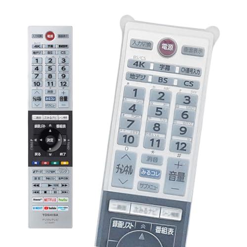 リモコンカバー 東芝用 レグザ テレビ 純正リモコン カバー CT-90487 CT-90488 C...