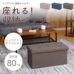 不二貿易(Fujiboeki) 収納ベンチ 収...の詳細画像1