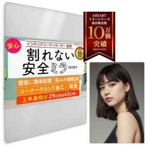 雑誌anan掲載 CocoMirror 貼る鏡 割れない鏡 壁掛け 鏡 貼り付け 壁に貼る 割れない ミラー A3サイズ 29x43cm (1枚)