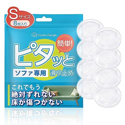 テレビで紹介されました絶対ズレない滑り止め ピタッと ソファ すべり止め 最強 傷防止 床保護 3....