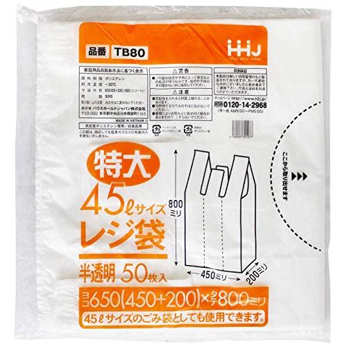 ハウスホールドジャパン レジ袋 半透明 特大45L 厚さ0.025mm 50枚入 TB-80