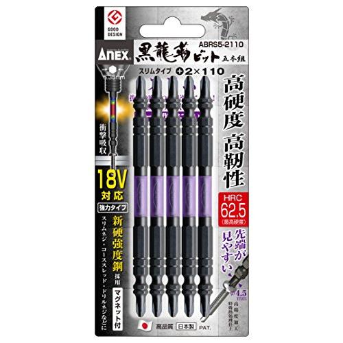 アネックス(ANEX) 黒龍靭ビット 両頭 スリム +2×110 5本組 ABRS5-2110 先端...
