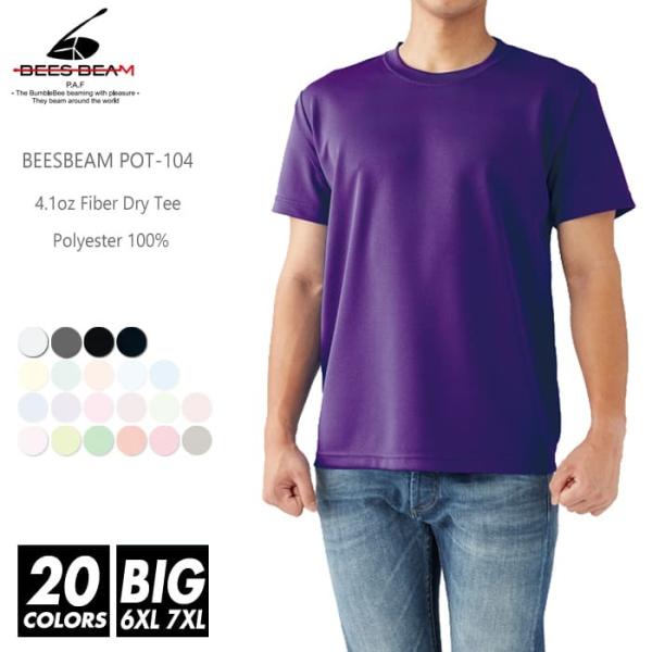 ドライ Tシャツ 無地 メンズ レディース bees beam(ビーズビーム) pot-104 11...