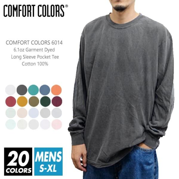 長袖 Tシャツ 無地 メンズ comfort colors(コンフォートカラーズ) 6.1オンス 6...