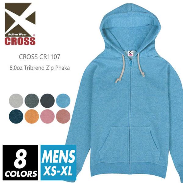 トライブレンド パーカー 裏パイル 裏毛 無地 メンズ cross(クロス) 8オンス cr1107...