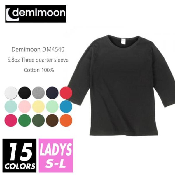 七部丈 3/4 Tシャツ 無地 レディース demimoon(デミムーン) 5.8オンス dm454...