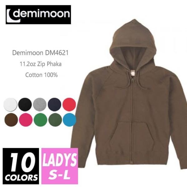 裏パイル ジップ パーカー 無地 レディース demimoon(デミムーン) 11.2オンス dm4...