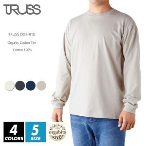 オーガニック 長袖 Tシャツ 無地 truss(トラス) 5.3オンス ogl-914 s-xxl ロングスリーブ スポーツ ダンス カラフル カラー 運動会 文化祭 イベント お揃い｜r-style-realize