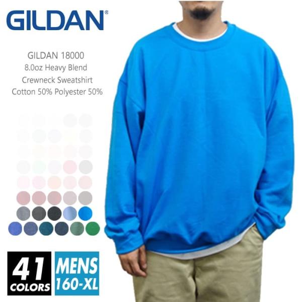 裏起毛 スウェット 無地 メンズ gildan(ギルダン) 8.0オンス 18000 160-xl ...