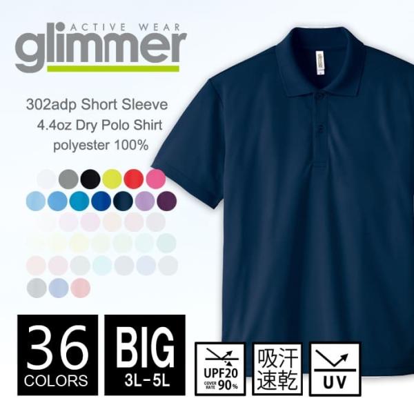 ドライ ポロシャツ 半袖 メンズ ビッグサイズ glimmer グリマー 302-adp 3l-5l...