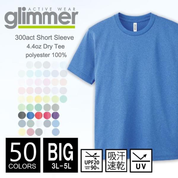 ドライ Ｔシャツ 無地 メンズ ビッグサイズ glimmer 300-act 3l-5l スポーツ ...