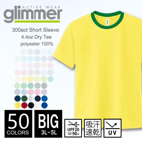 ドライ Ｔシャツ 無地 メンズ ビッグサイズ glimmer グリマー 300-act 3l-5l ...