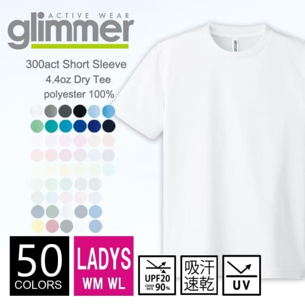 ドライ Ｔシャツ 無地 レディース glimmer グリマー 300-act wm wl 半袖 スポ...