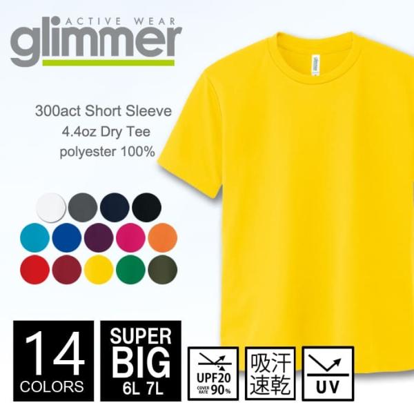ドライ Ｔシャツ 無地 メンズ glimmer グリマー 300-act 6l 7l  ビッグサイズ...
