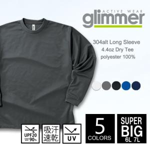 ドライ 長袖 Tシャツ 無地 メンズ glimmer(グリマー) 304alt 6l 7l ビッグサイズ ロングスリーブ 吸汗 速乾 スポーツ ダンス ランニング メッシュ イベント
