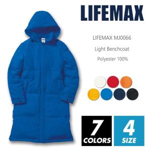 ライト ベンチコート 無地 メンズ レディース キッズ lifemax(ライフマックス) ジャケット サッカー 陸上 保温 チーム あったか イベント アウター スタッフ｜r-style-realize