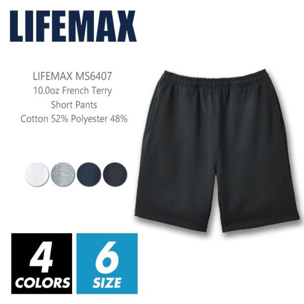 スウェット ショート パンツ 無地 裏パイル メンズ lifemax(ライフマックス) mp6407...