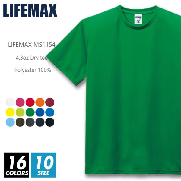 ドライ Tシャツ 無地 メンズ lifemax(ライフマックス) ms1154 4.3oz 130-...