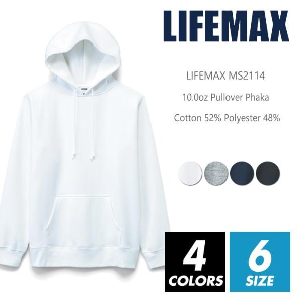 裏起毛 パーカー 無地 メンズ lifemax(ライフマックス) ms2121 10oz xs-xx...